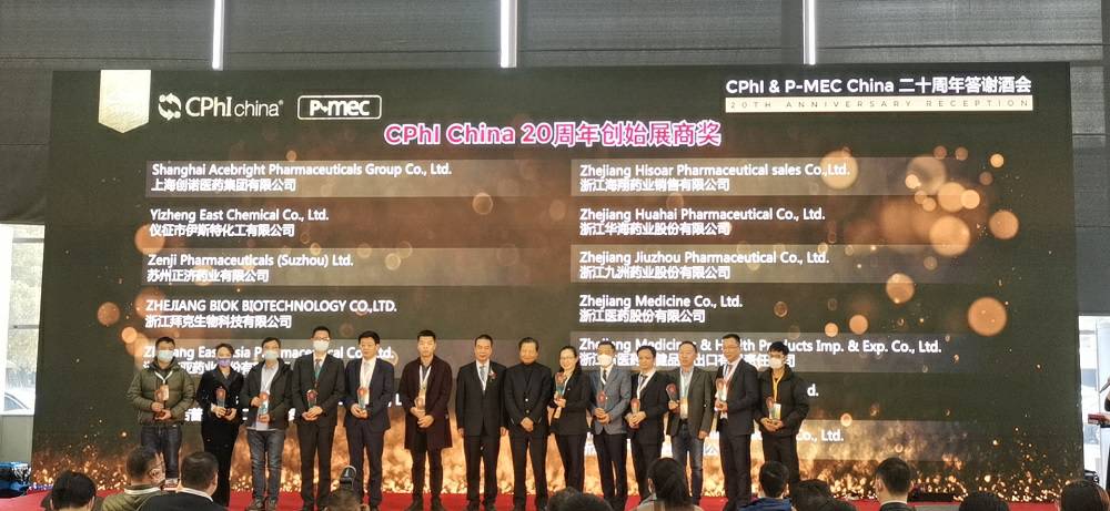 CPhI China 迎20周年，吉林天浩可再生能源开发有限公司药业子公司获“创始展商奖”