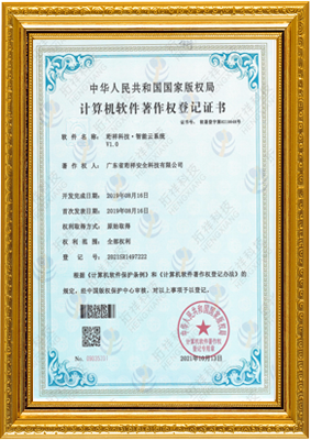 计算机软件著作权登记证书-开元网页版-开元(中国) 智能云系统v1.0